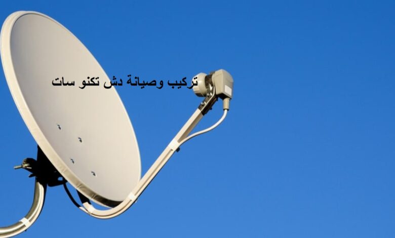 تركيب دش شيراتون